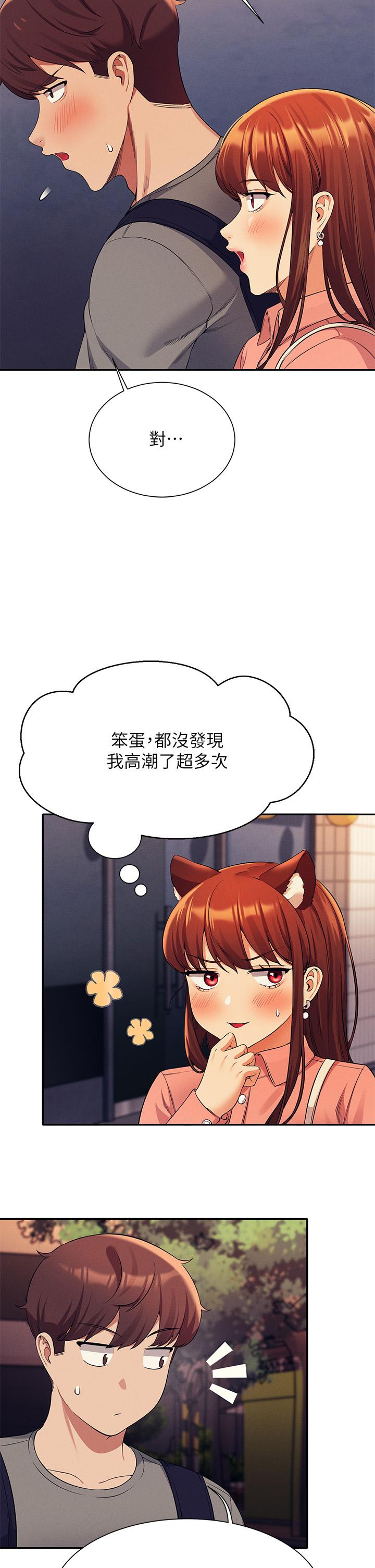 誰說理組沒正妹 第45話-我來用嘴幫你清乾淨 第34页
