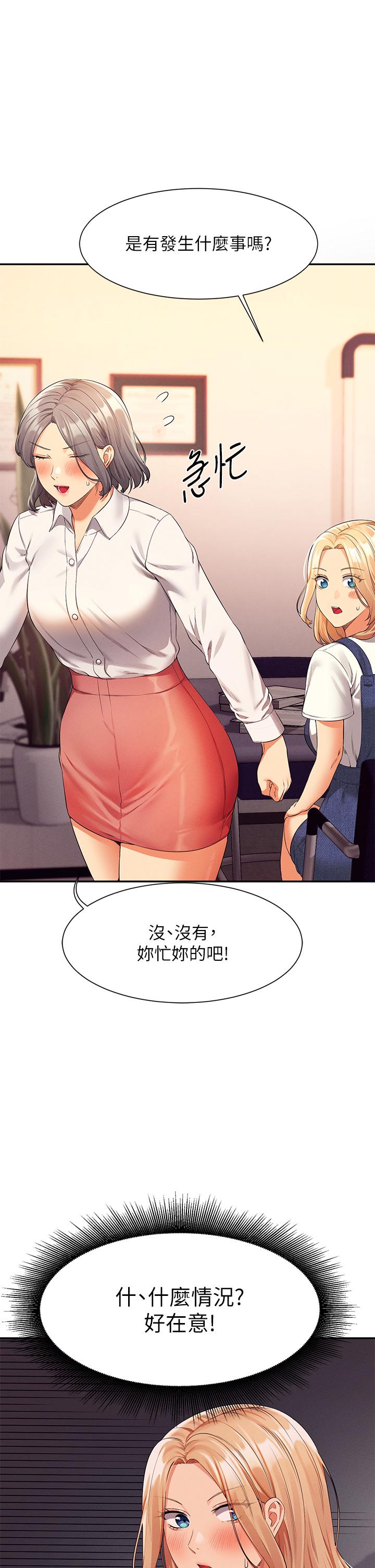 誰說理組沒正妹 第45話-我來用嘴幫你清乾淨 第1页