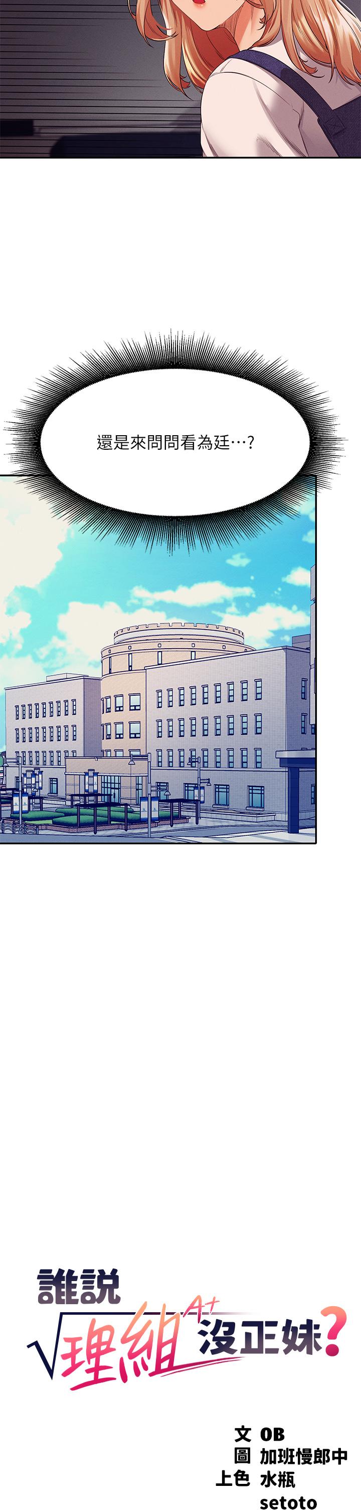 誰說理組沒正妹 第45話-我來用嘴幫你清乾淨 第2页