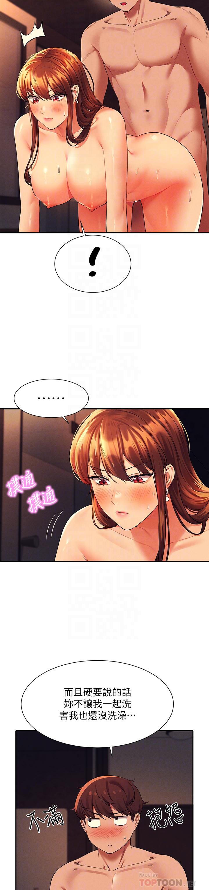 誰說理組沒正妹 第45話-我來用嘴幫你清乾淨 第6页