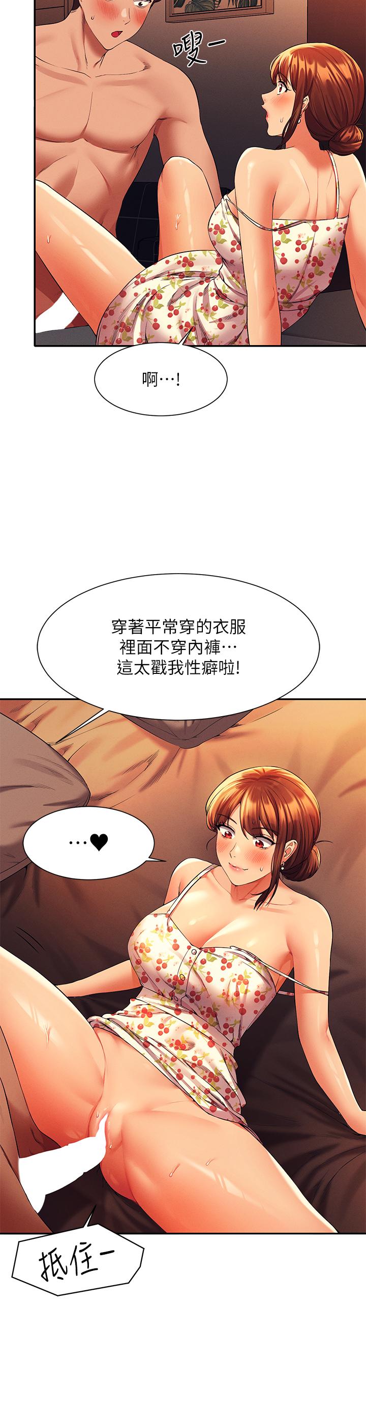 誰說理組沒正妹 第45話-我來用嘴幫你清乾淨 第15页