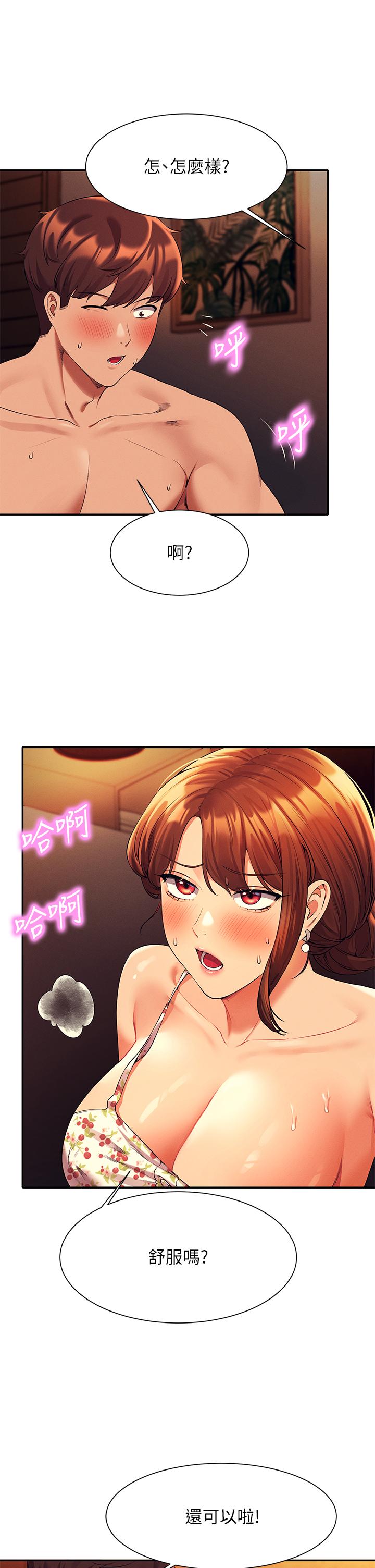 誰說理組沒正妹 第45話-我來用嘴幫你清乾淨 第17页