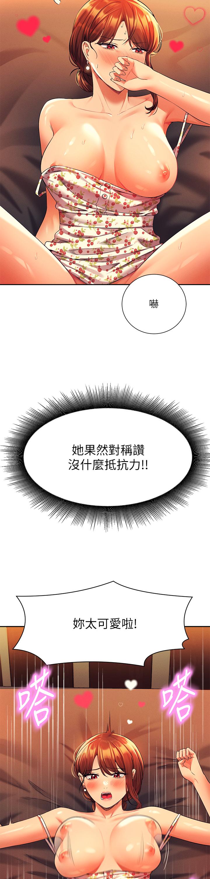 誰說理組沒正妹 第45話-我來用嘴幫你清乾淨 第21页