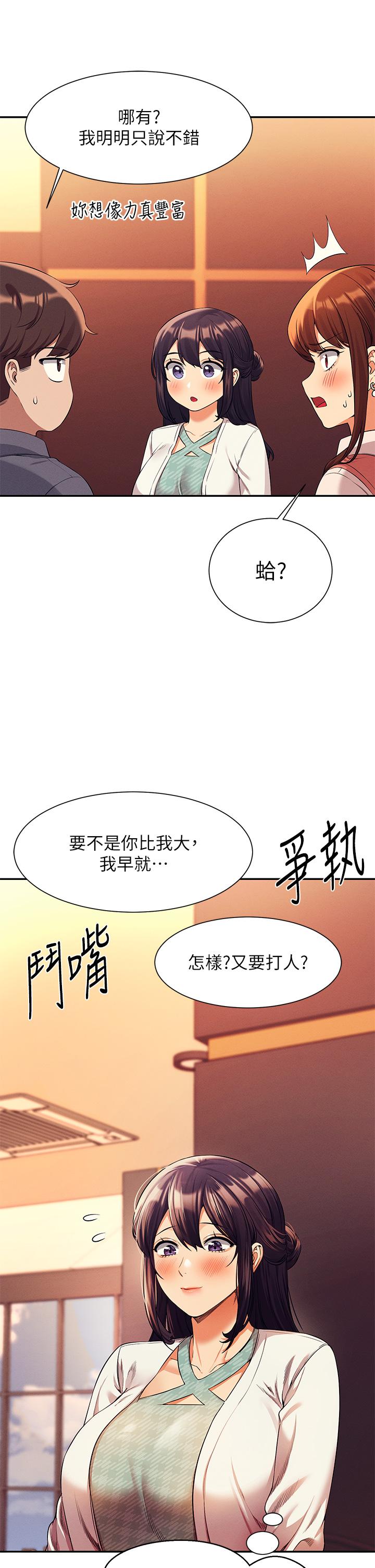 誰說理組沒正妹 第46話-不准對子涵出手哦 第11页