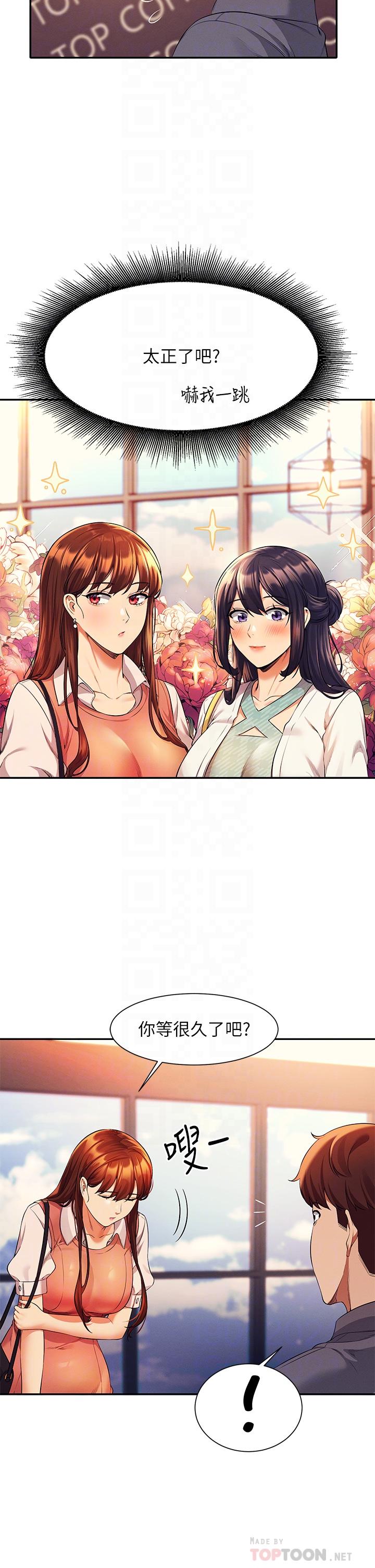 誰說理組沒正妹 第46話-不准對子涵出手哦 第8页