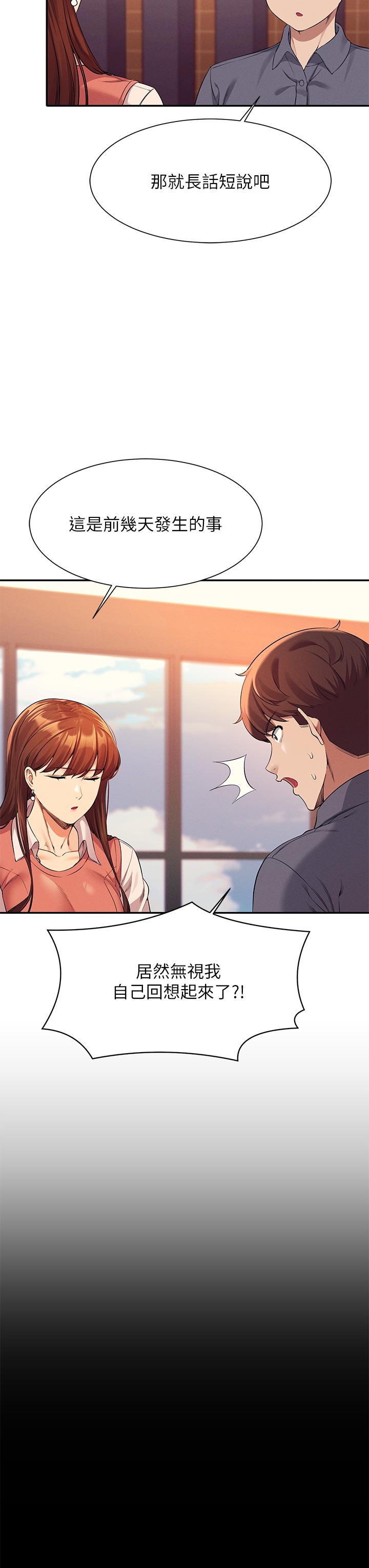 誰說理組沒正妹 第46話-不准對子涵出手哦 第13页