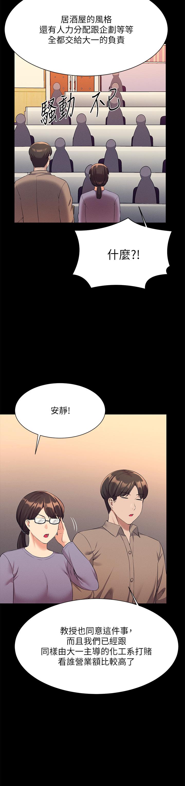 誰說理組沒正妹 第46話-不准對子涵出手哦 第17页