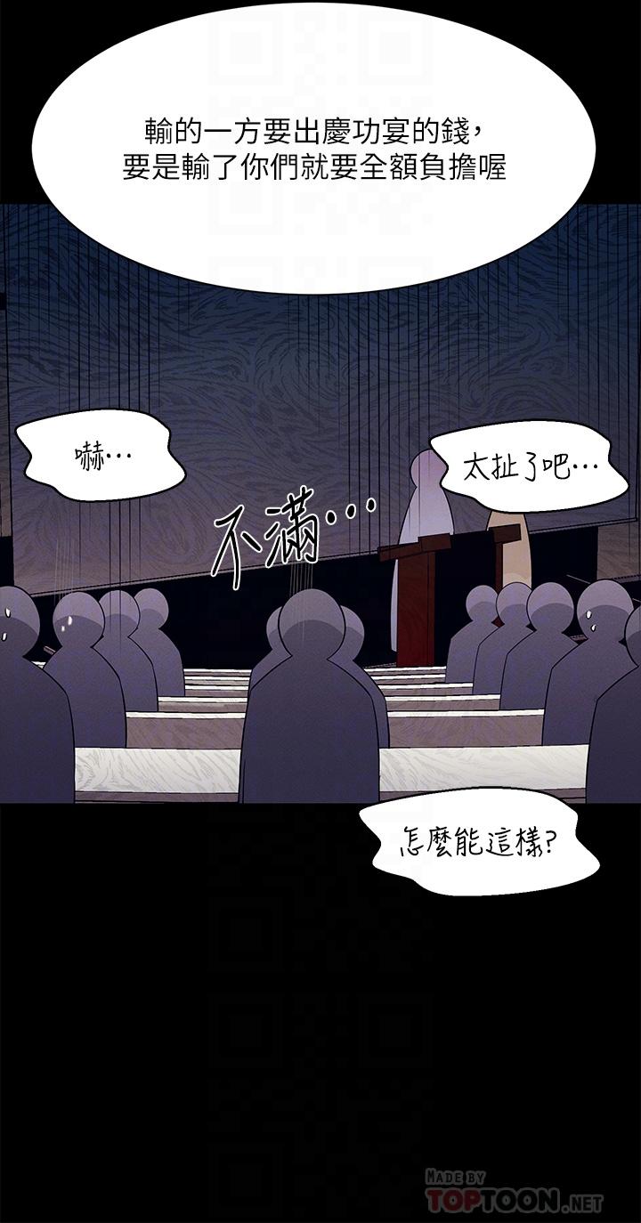 誰說理組沒正妹 第46話-不准對子涵出手哦 第18页