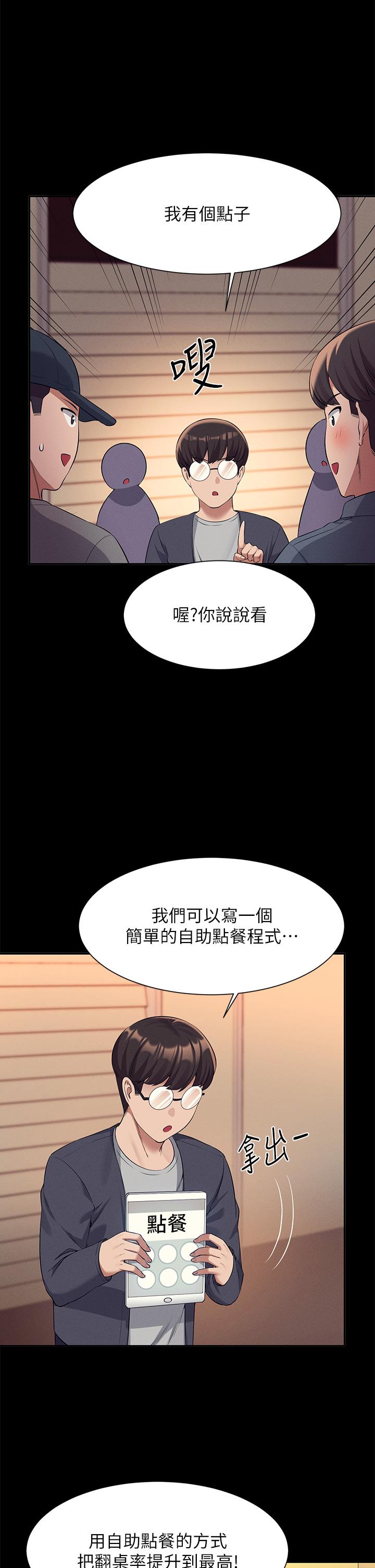 誰說理組沒正妹 第46話-不准對子涵出手哦 第20页