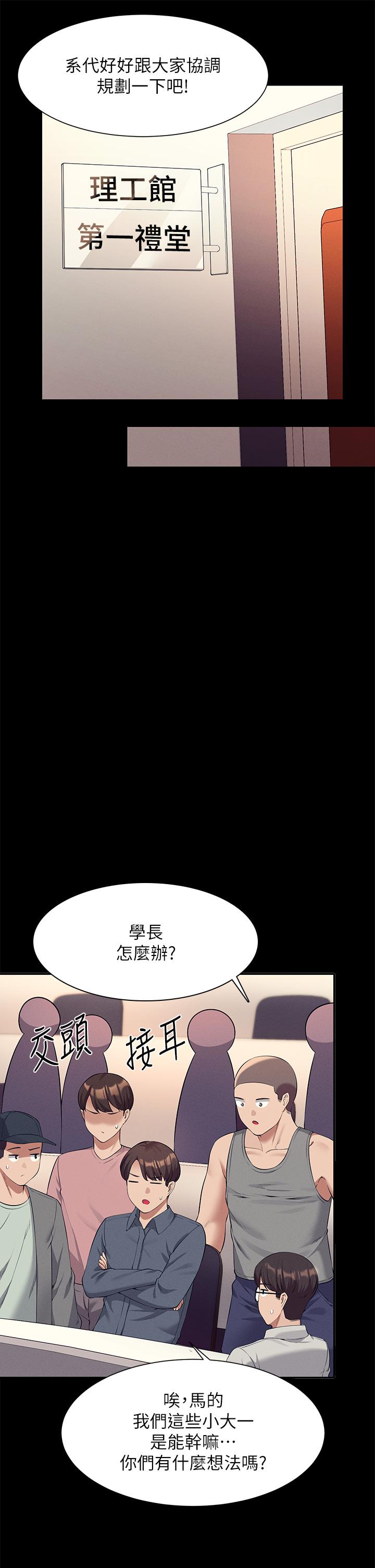 誰說理組沒正妹 第46話-不准對子涵出手哦 第19页