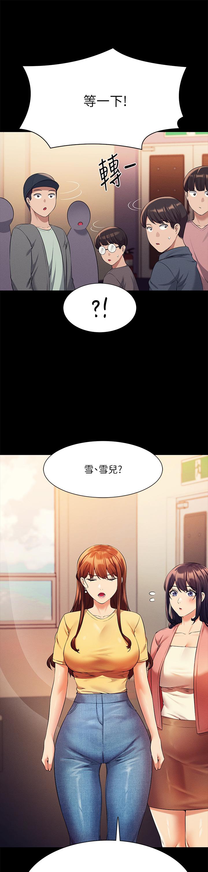 誰說理組沒正妹 第46話-不准對子涵出手哦 第23页