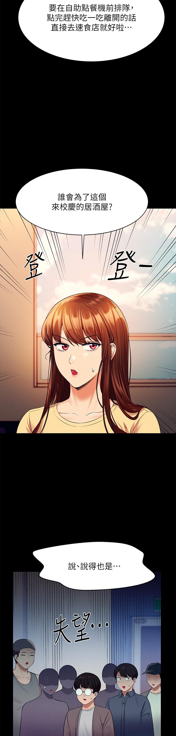 誰說理組沒正妹 第46話-不准對子涵出手哦 第24页