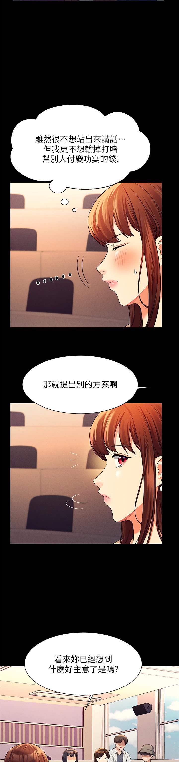 誰說理組沒正妹 第46話-不准對子涵出手哦 第25页