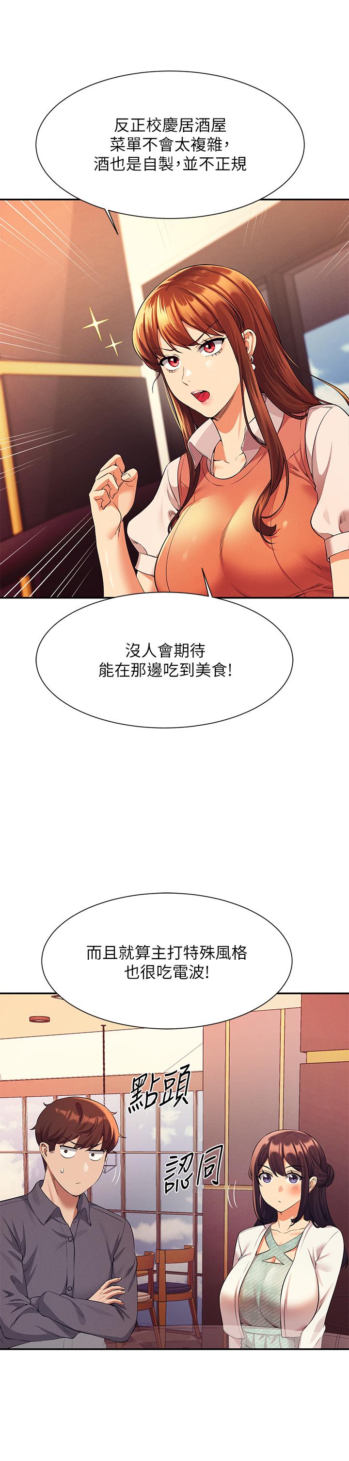 誰說理組沒正妹 第46話-不准對子涵出手哦 第30页
