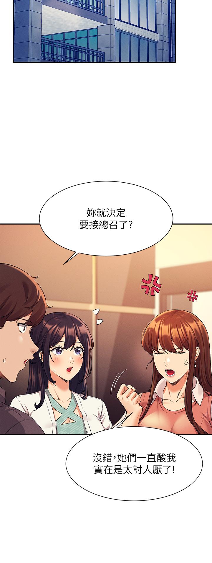 誰說理組沒正妹 第46話-不准對子涵出手哦 第29页