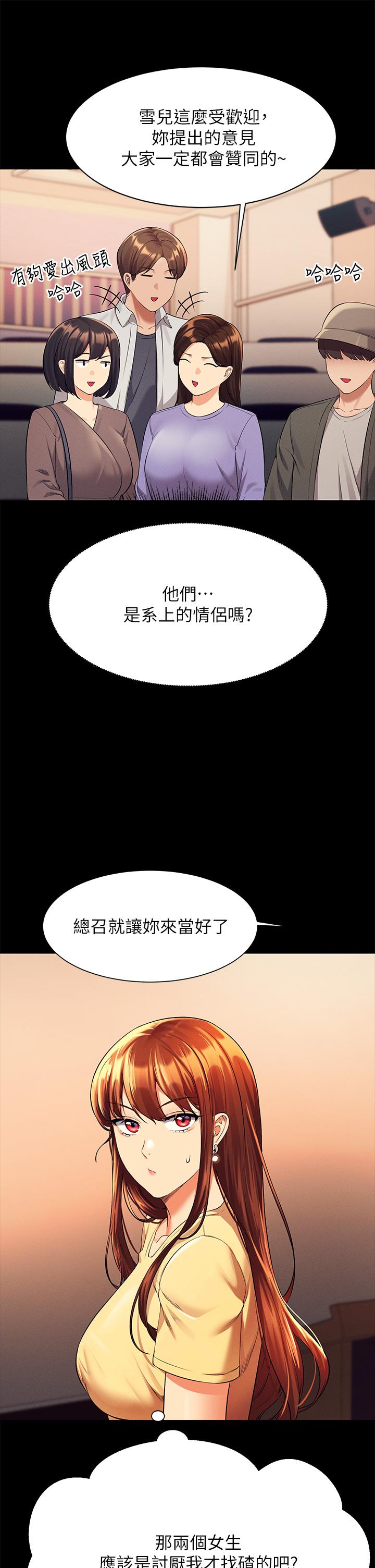 誰說理組沒正妹 第46話-不准對子涵出手哦 第27页