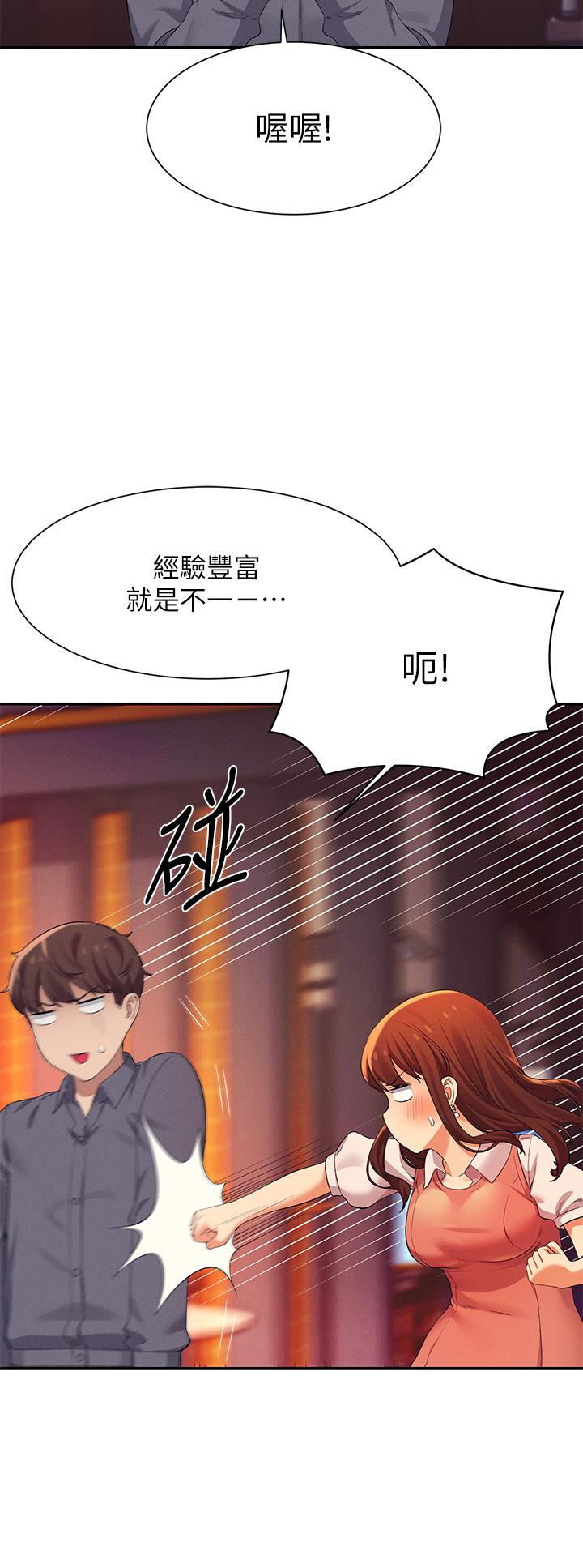 誰說理組沒正妹 第46話-不准對子涵出手哦 第32页