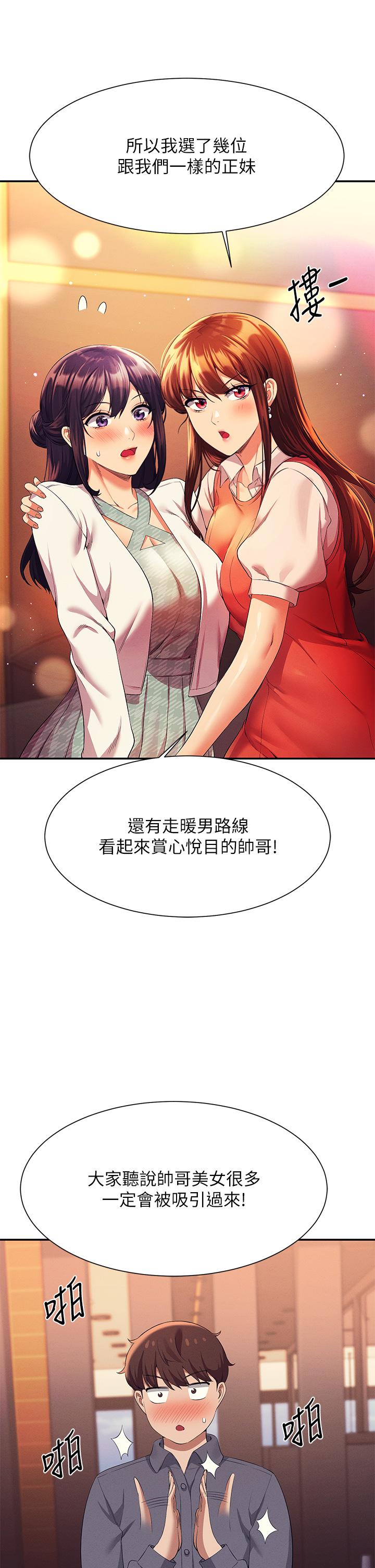 誰說理組沒正妹 第46話-不准對子涵出手哦 第31页