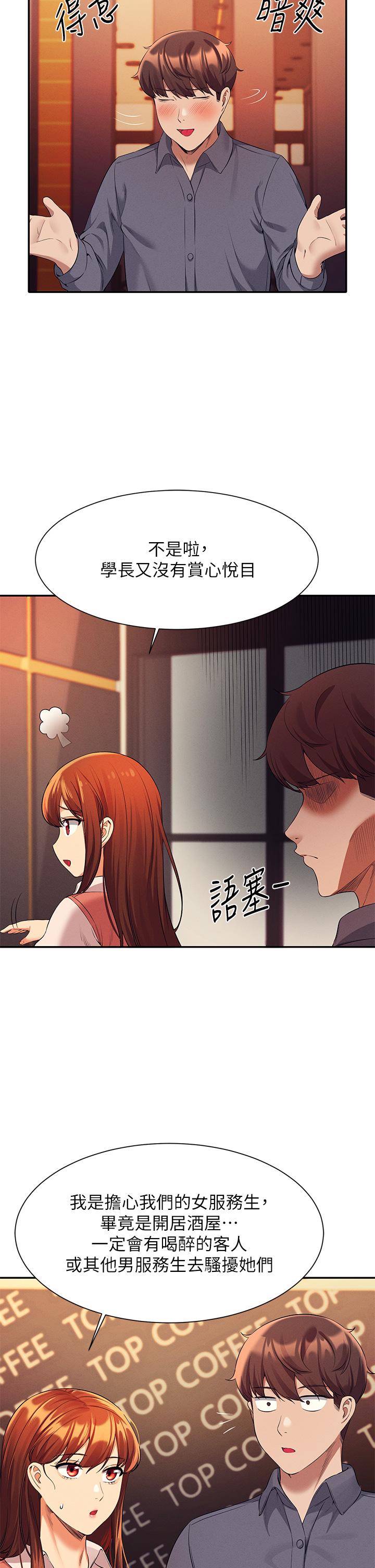 誰說理組沒正妹 第46話-不准對子涵出手哦 第34页