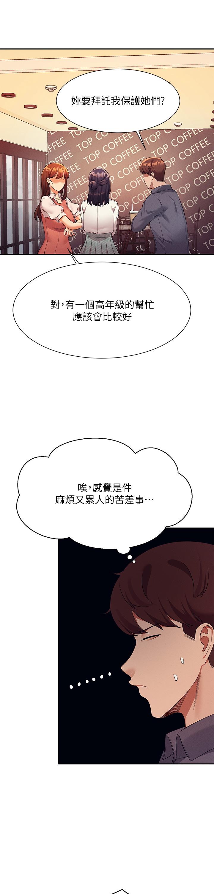 誰說理組沒正妹 第46話-不准對子涵出手哦 第36页