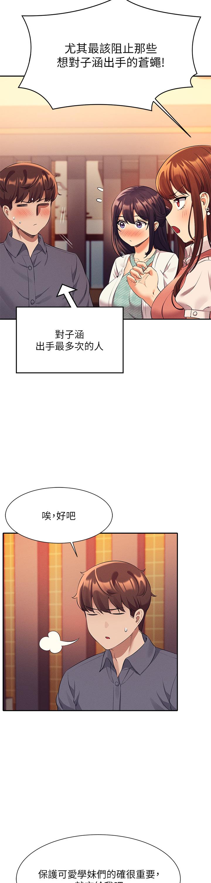 誰說理組沒正妹 第46話-不准對子涵出手哦 第37页