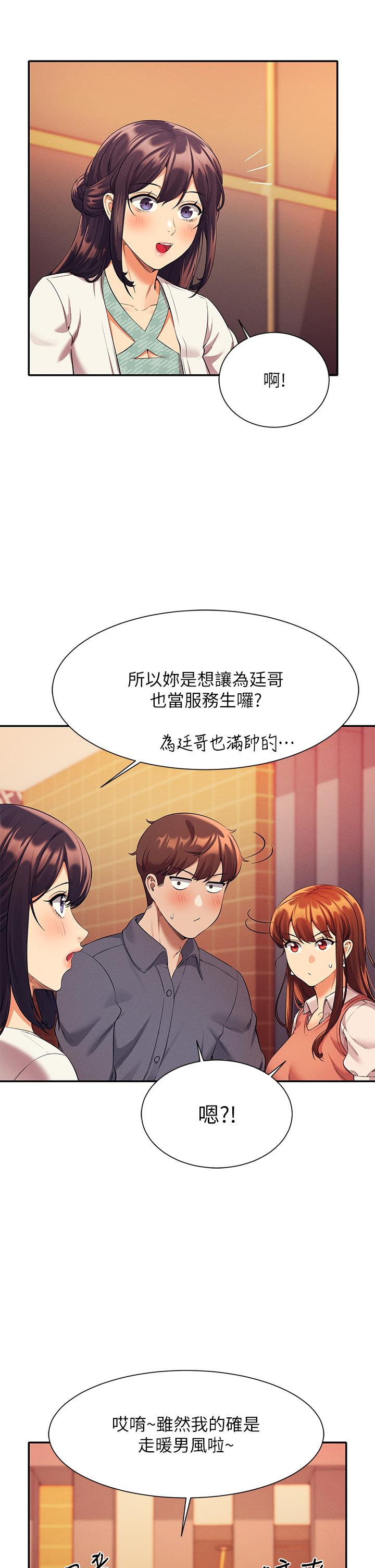 誰說理組沒正妹 第46話-不准對子涵出手哦 第33页