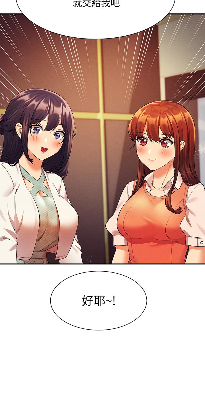 誰說理組沒正妹 第46話-不准對子涵出手哦 第38页