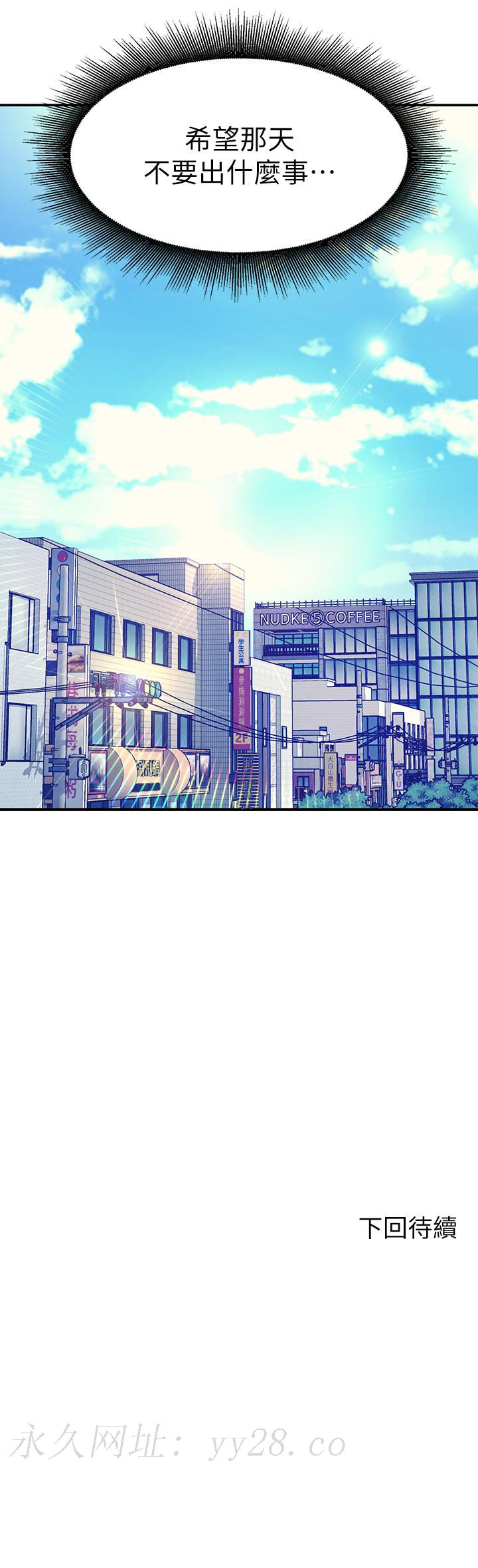誰說理組沒正妹 第46話-不准對子涵出手哦 第43页