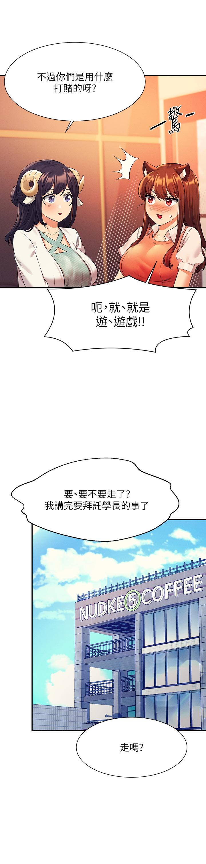誰說理組沒正妹 第46話-不准對子涵出手哦 第39页