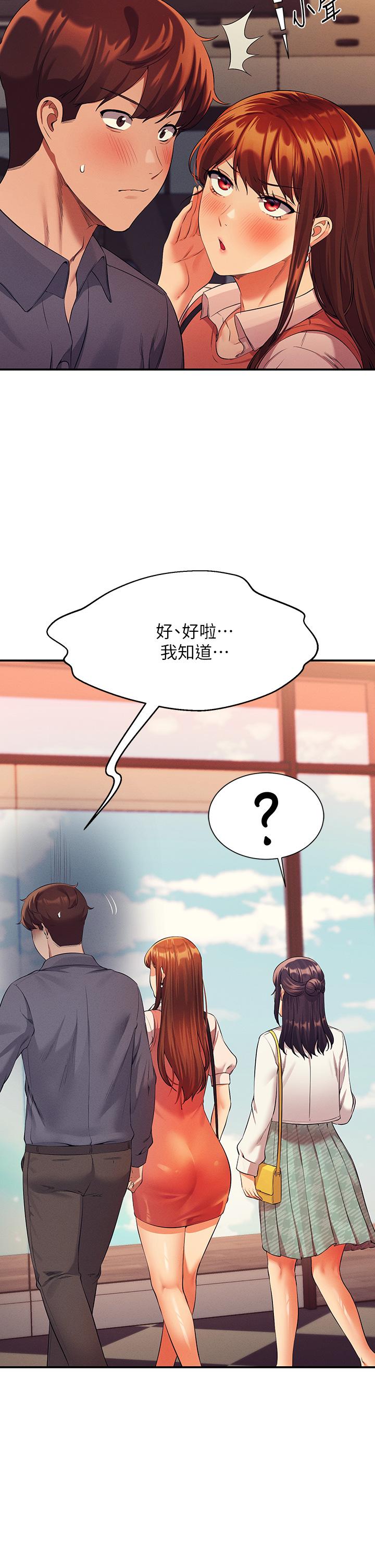 誰說理組沒正妹 第46話-不准對子涵出手哦 第42页