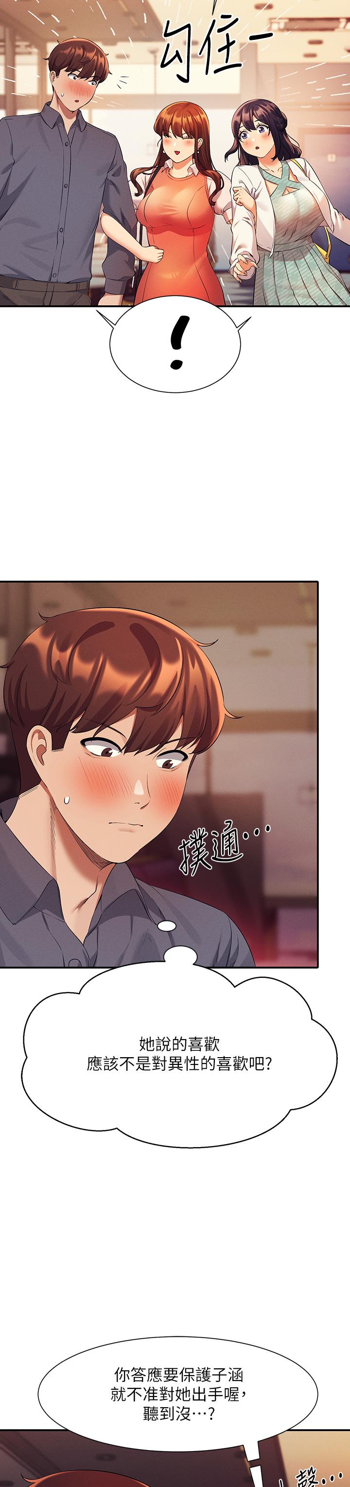 誰說理組沒正妹 第46話-不准對子涵出手哦 第41页