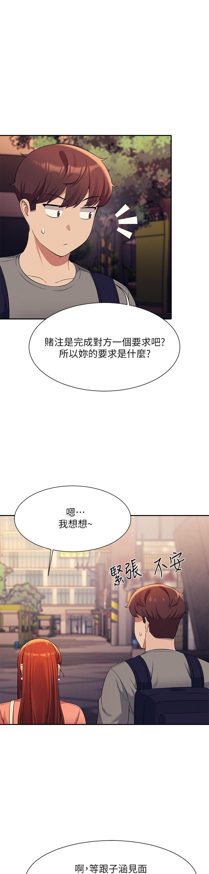 誰說理組沒正妹 第46話-不准對子涵出手哦 第1页