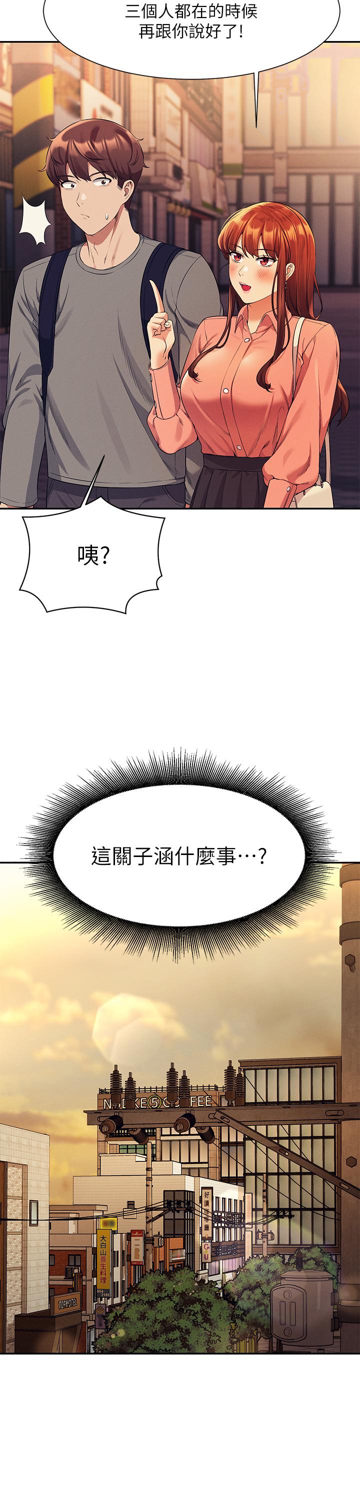 誰說理組沒正妹 第46話-不准對子涵出手哦 第2页