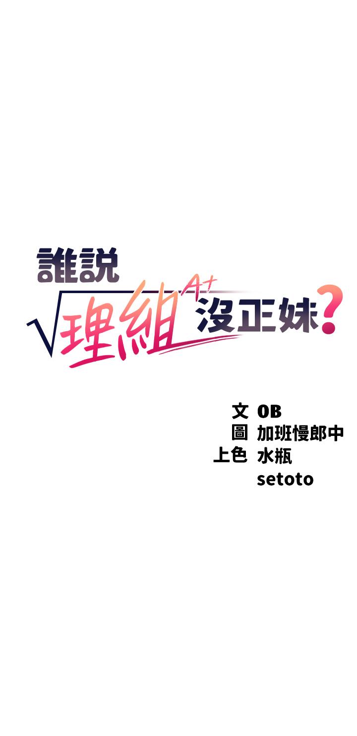 誰說理組沒正妹 第46話-不准對子涵出手哦 第3页