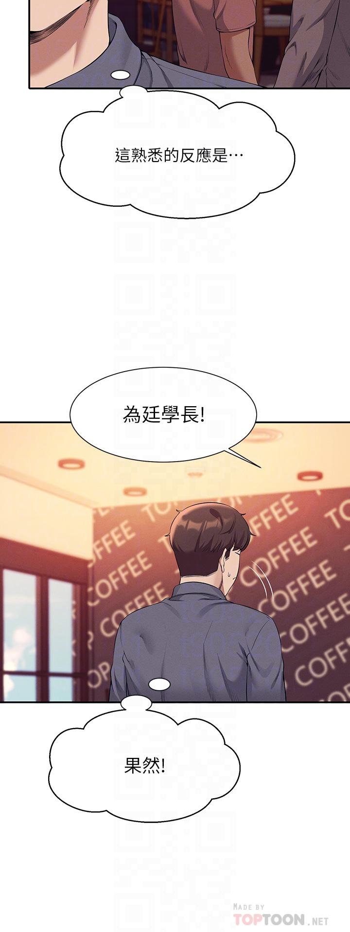 誰說理組沒正妹 第46話-不准對子涵出手哦 第6页