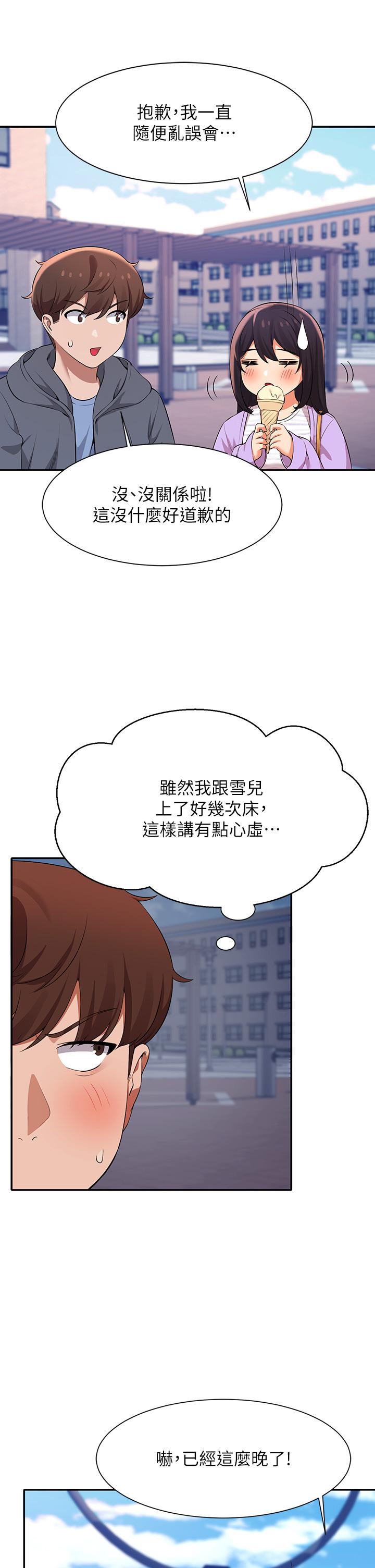 誰說理組沒正妹 第47話-理科公主重出江湖 第26页