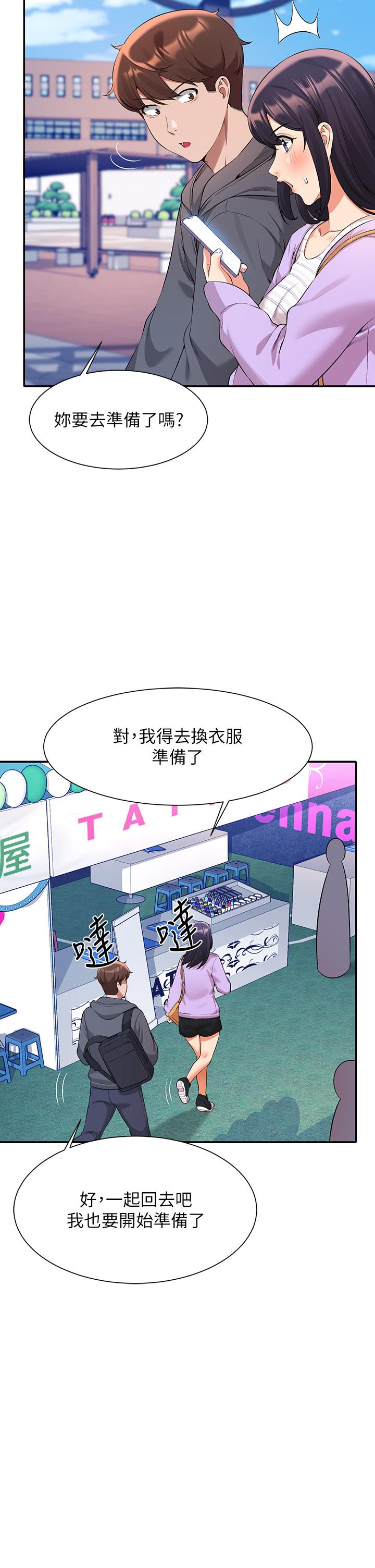 誰說理組沒正妹 第47話-理科公主重出江湖 第27页