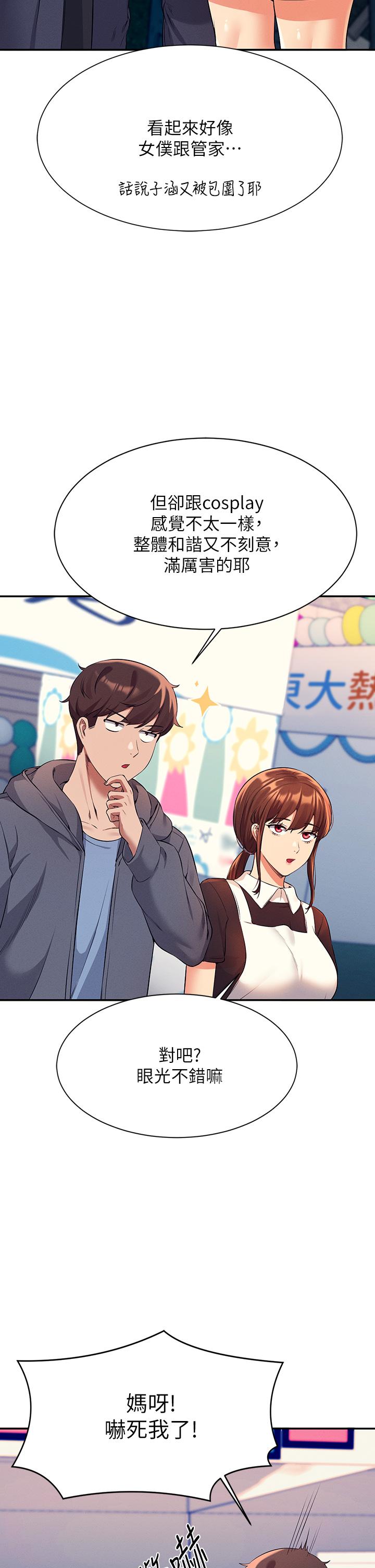 誰說理組沒正妹 第47話-理科公主重出江湖 第31页
