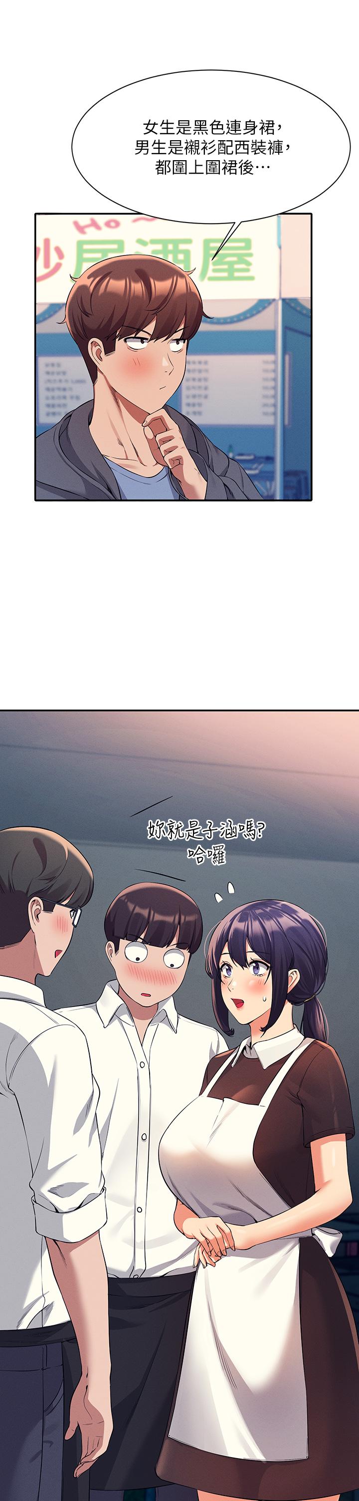誰說理組沒正妹 第47話-理科公主重出江湖 第30页