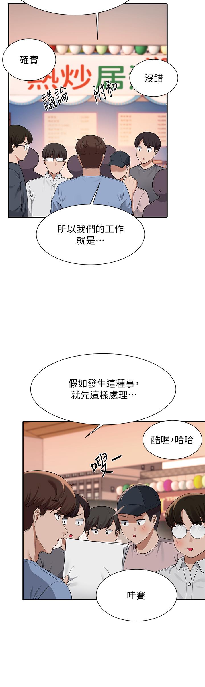 誰說理組沒正妹 第47話-理科公主重出江湖 第39页