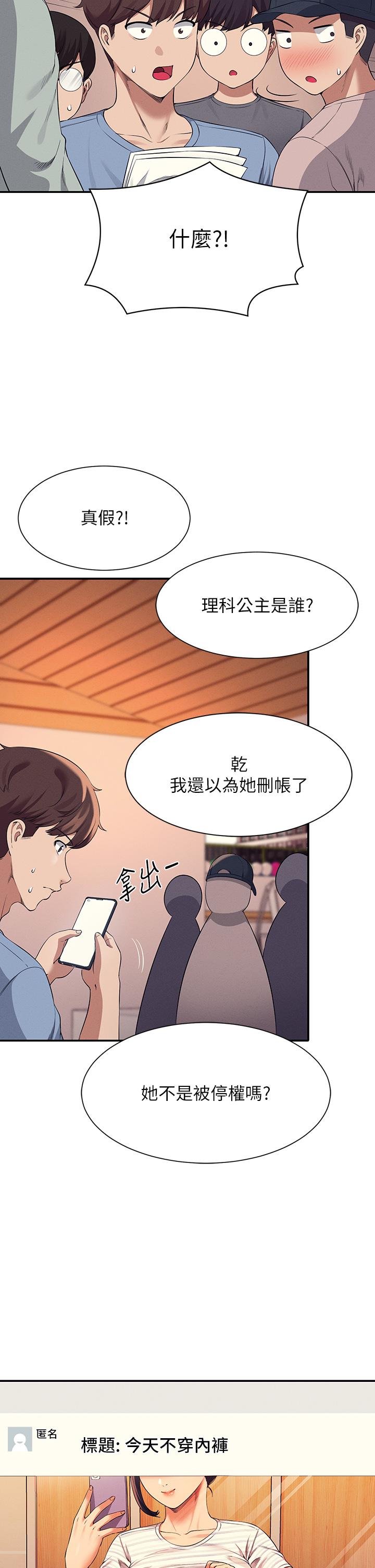 誰說理組沒正妹 第47話-理科公主重出江湖 第41页
