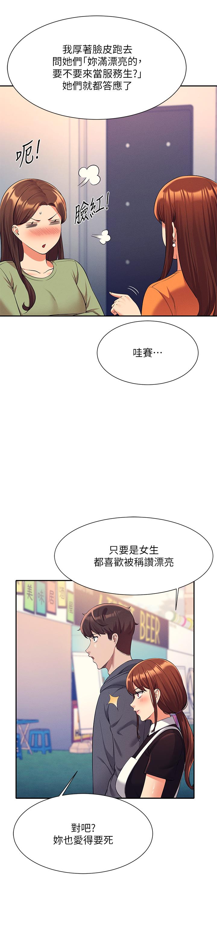 誰說理組沒正妹 第47話-理科公主重出江湖 第35页