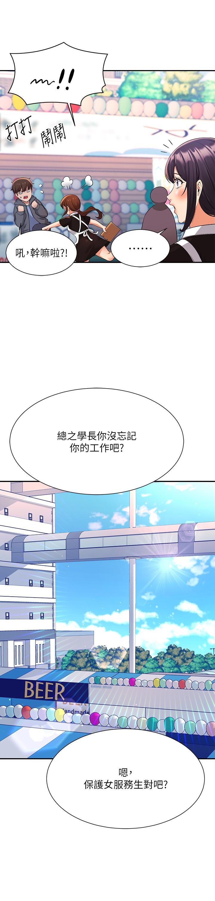誰說理組沒正妹 第47話-理科公主重出江湖 第37页
