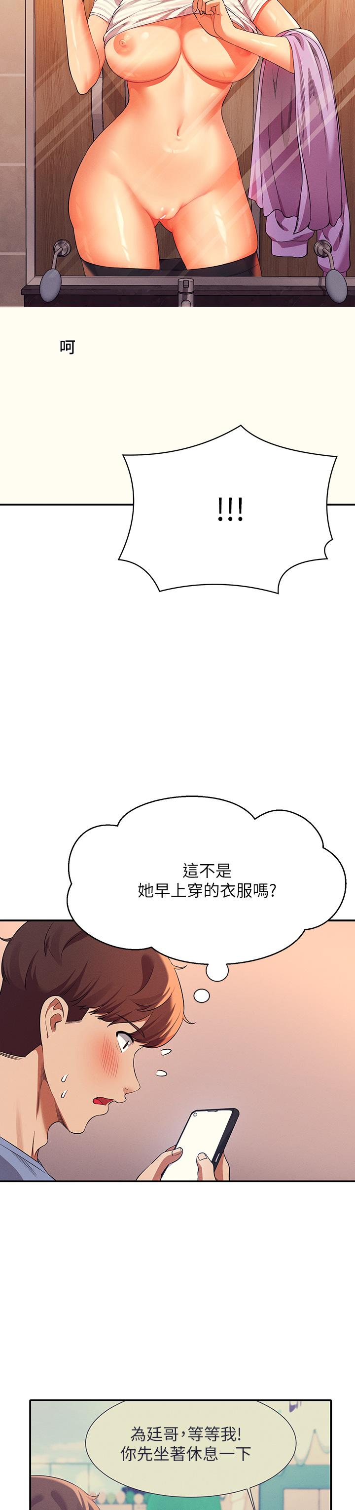誰說理組沒正妹 第47話-理科公主重出江湖 第42页