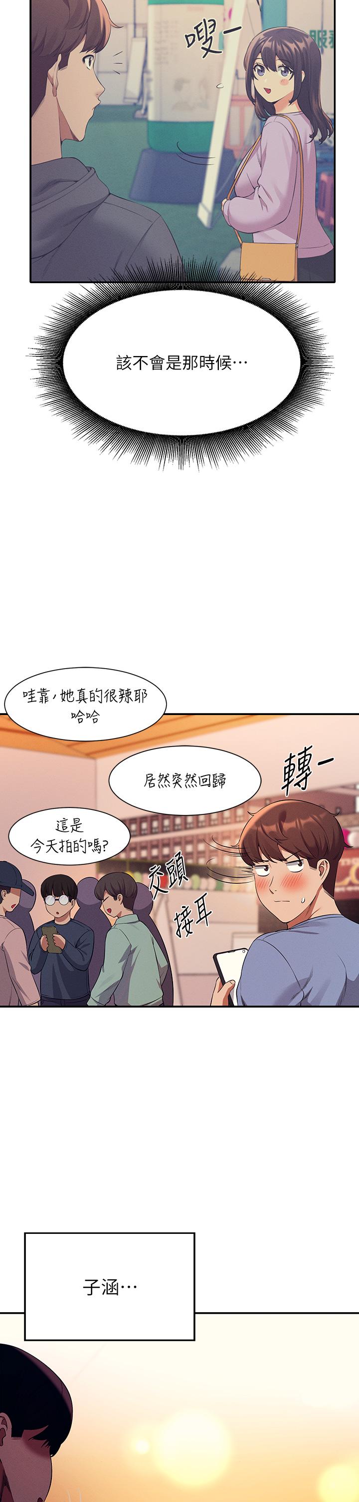 誰說理組沒正妹 第47話-理科公主重出江湖 第43页