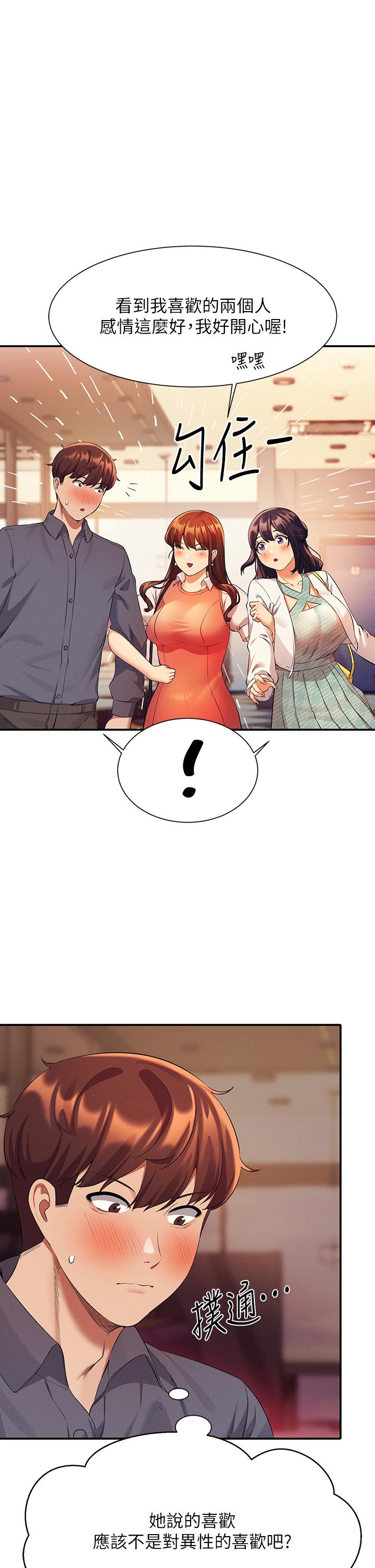誰說理組沒正妹 第47話-理科公主重出江湖 第1页