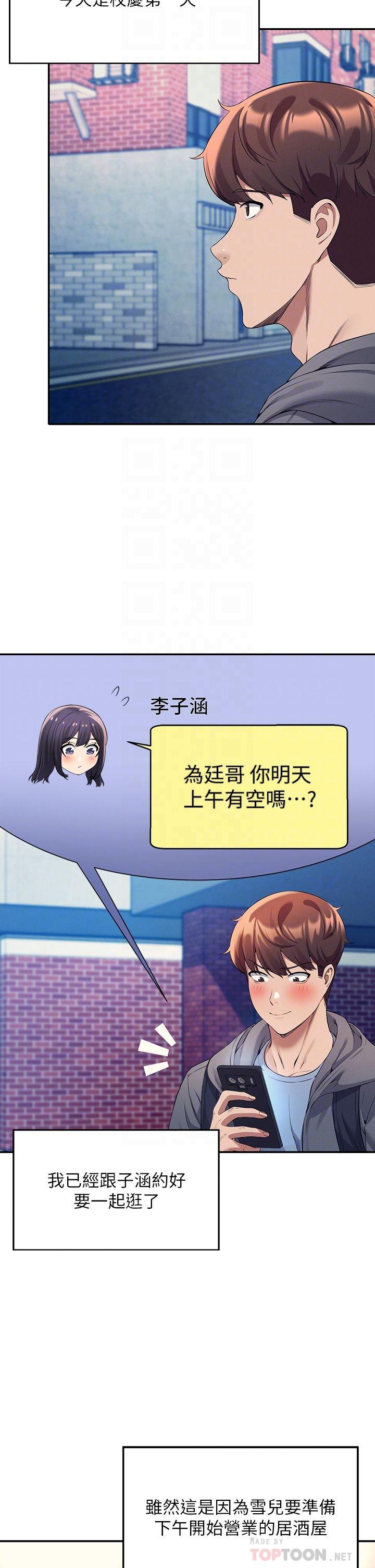誰說理組沒正妹 第47話-理科公主重出江湖 第6页