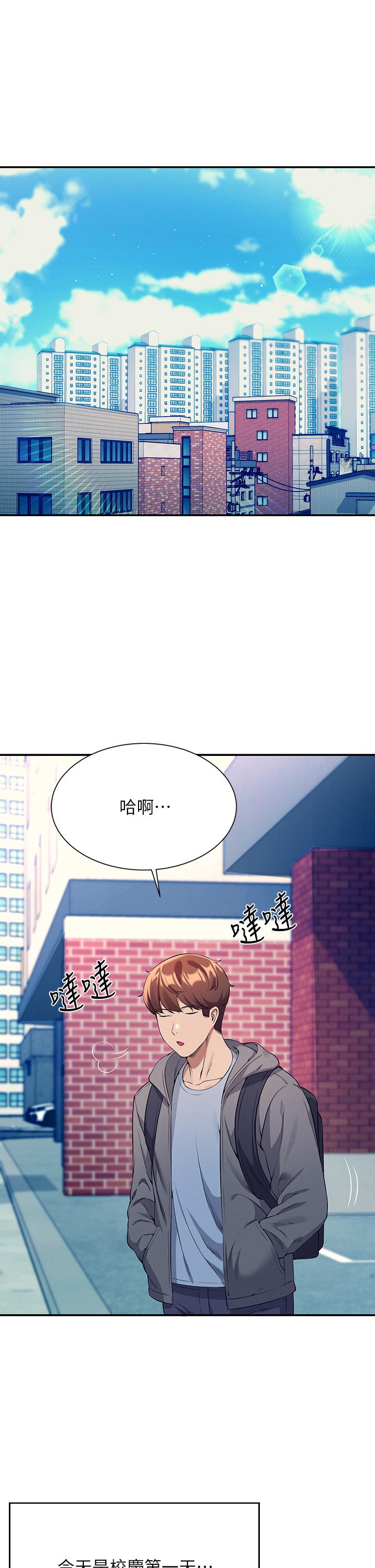 誰說理組沒正妹 第47話-理科公主重出江湖 第5页