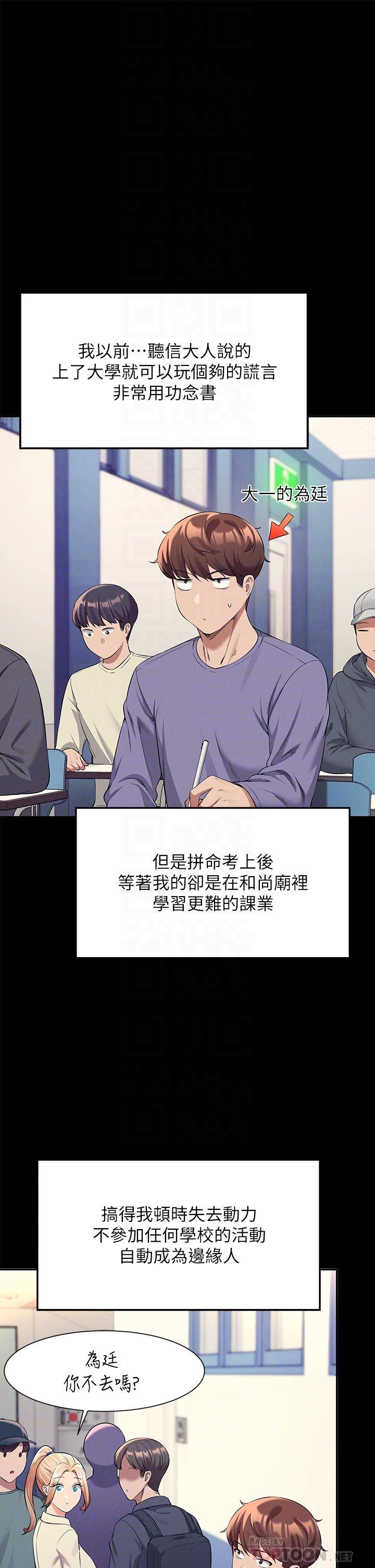 誰說理組沒正妹 第47話-理科公主重出江湖 第8页