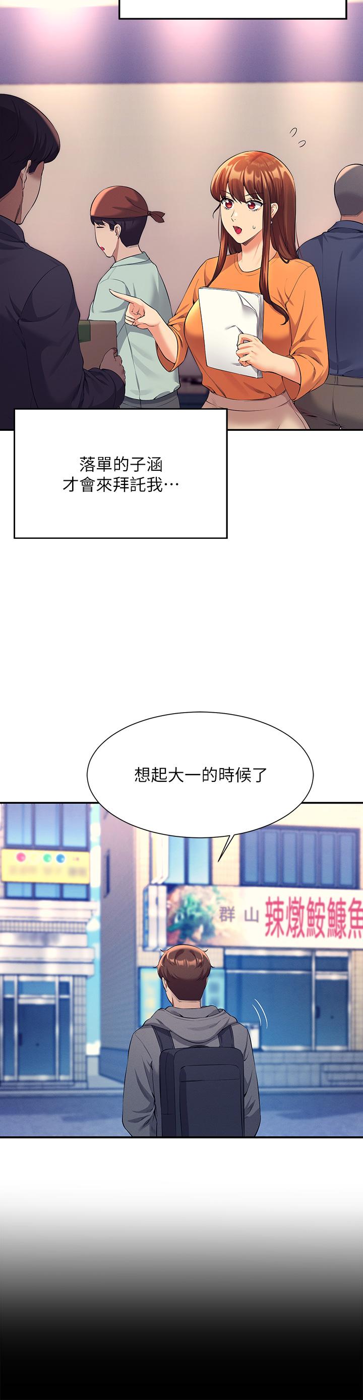 誰說理組沒正妹 第47話-理科公主重出江湖 第7页